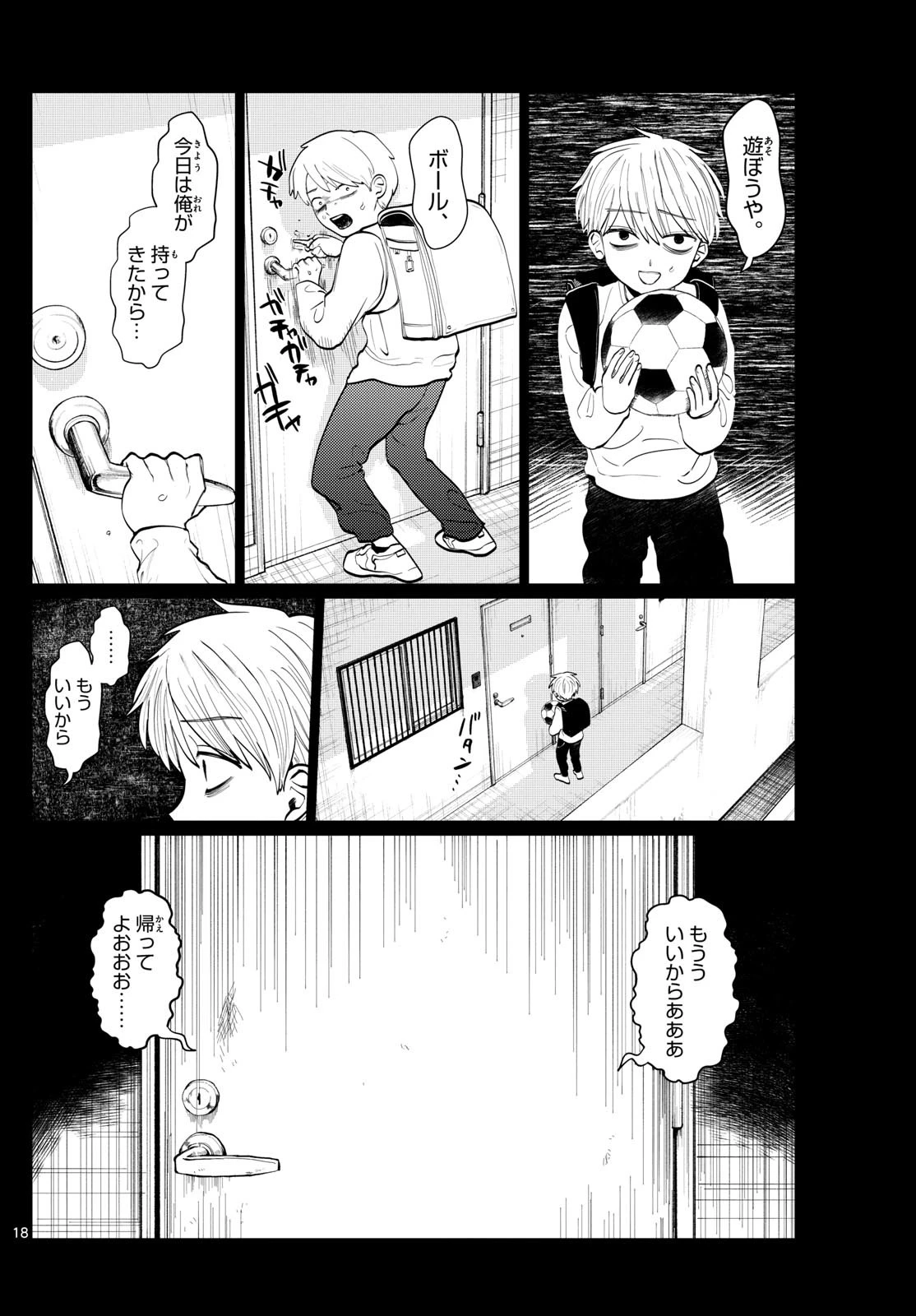 写らナイんです 第2話 - 18