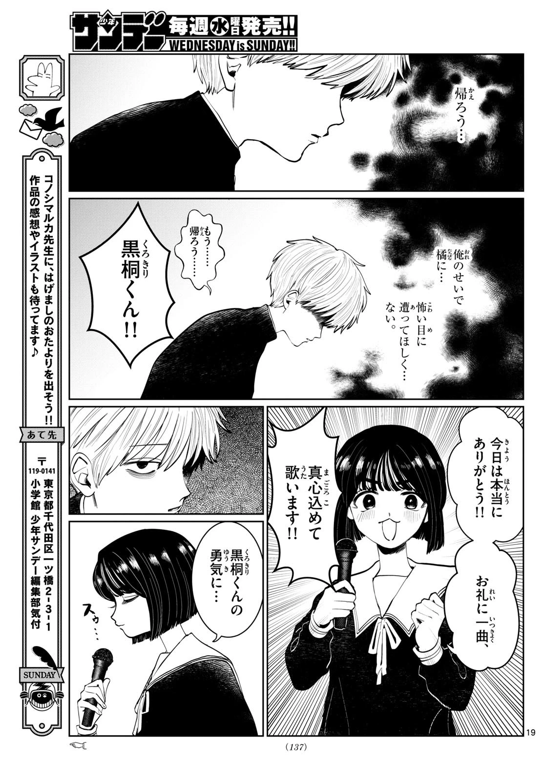 写らナイんです 第2話 - 19