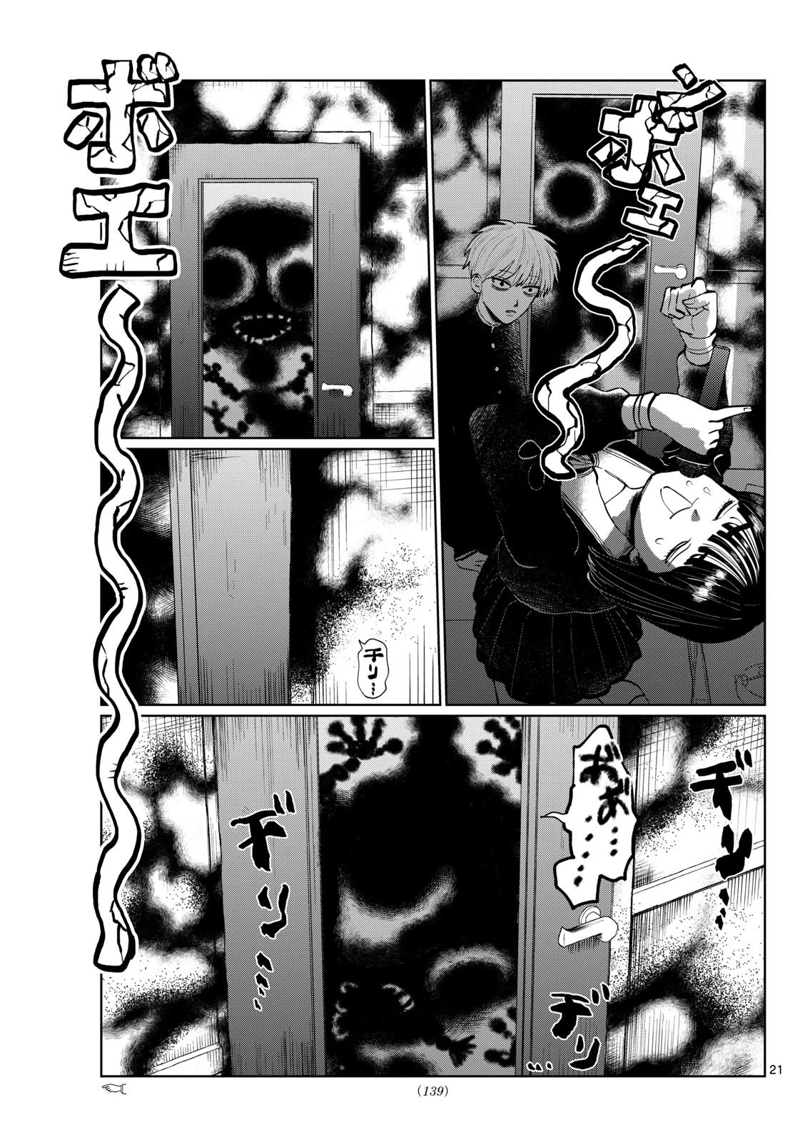 写らナイんです 第2話 - 21