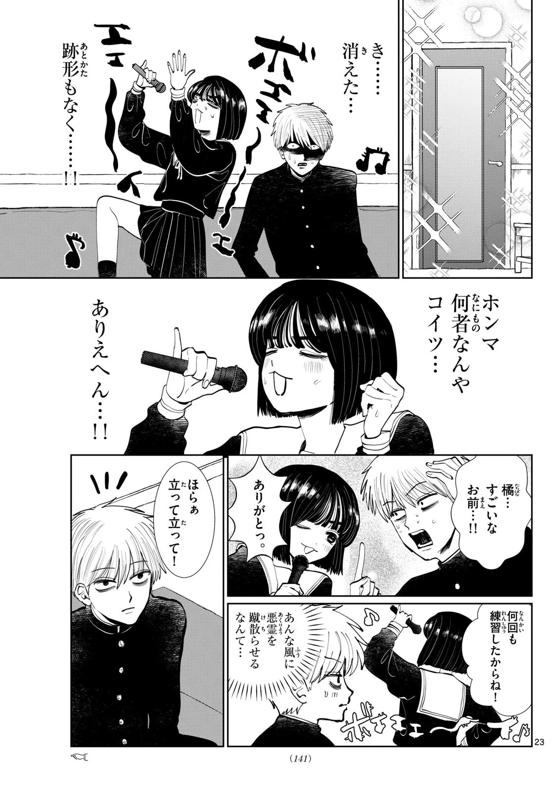 写らナイんです 第2話 - 23