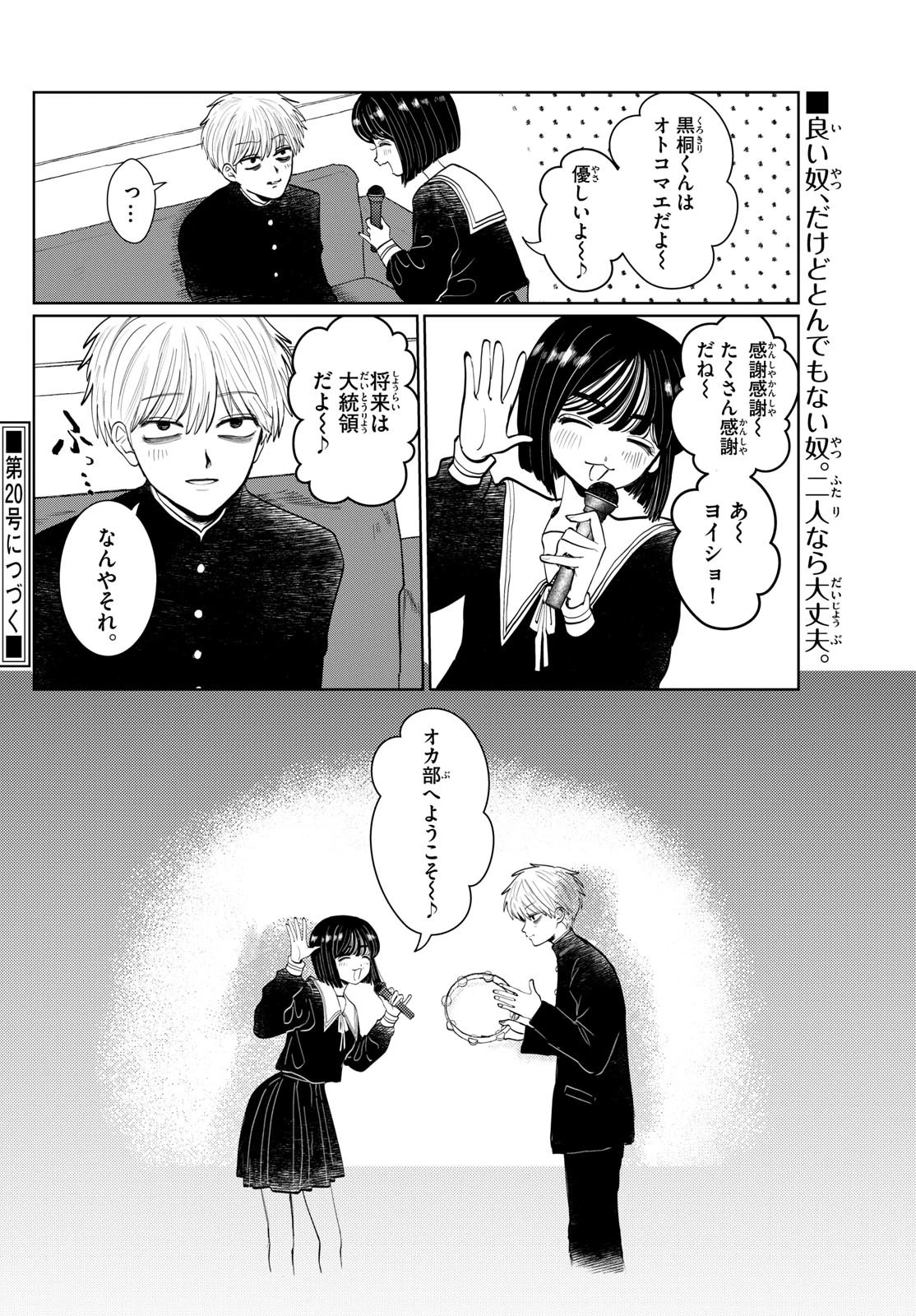 写らナイんです 第2話 - 24