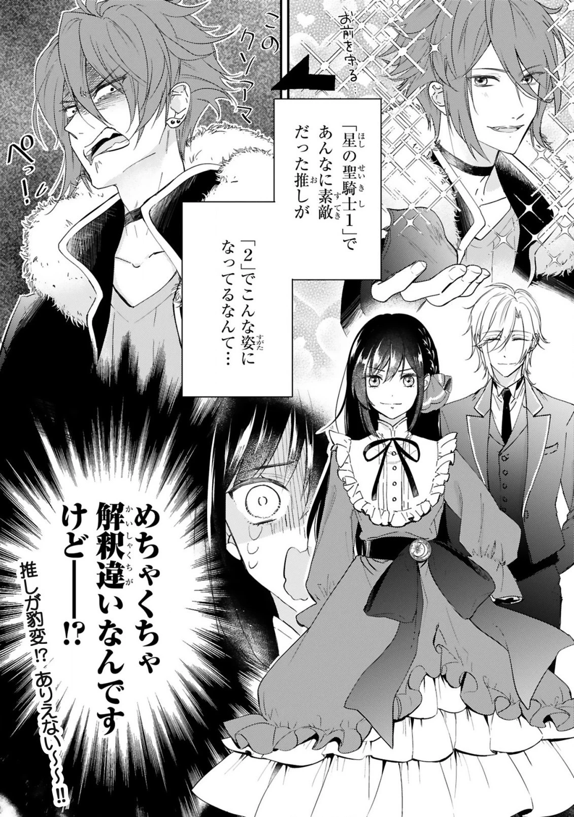 悪役令嬢らしく、攻略対象を服従させます 推しがダメになっていて解釈違いなんですけど!? 第1.1話 - 1