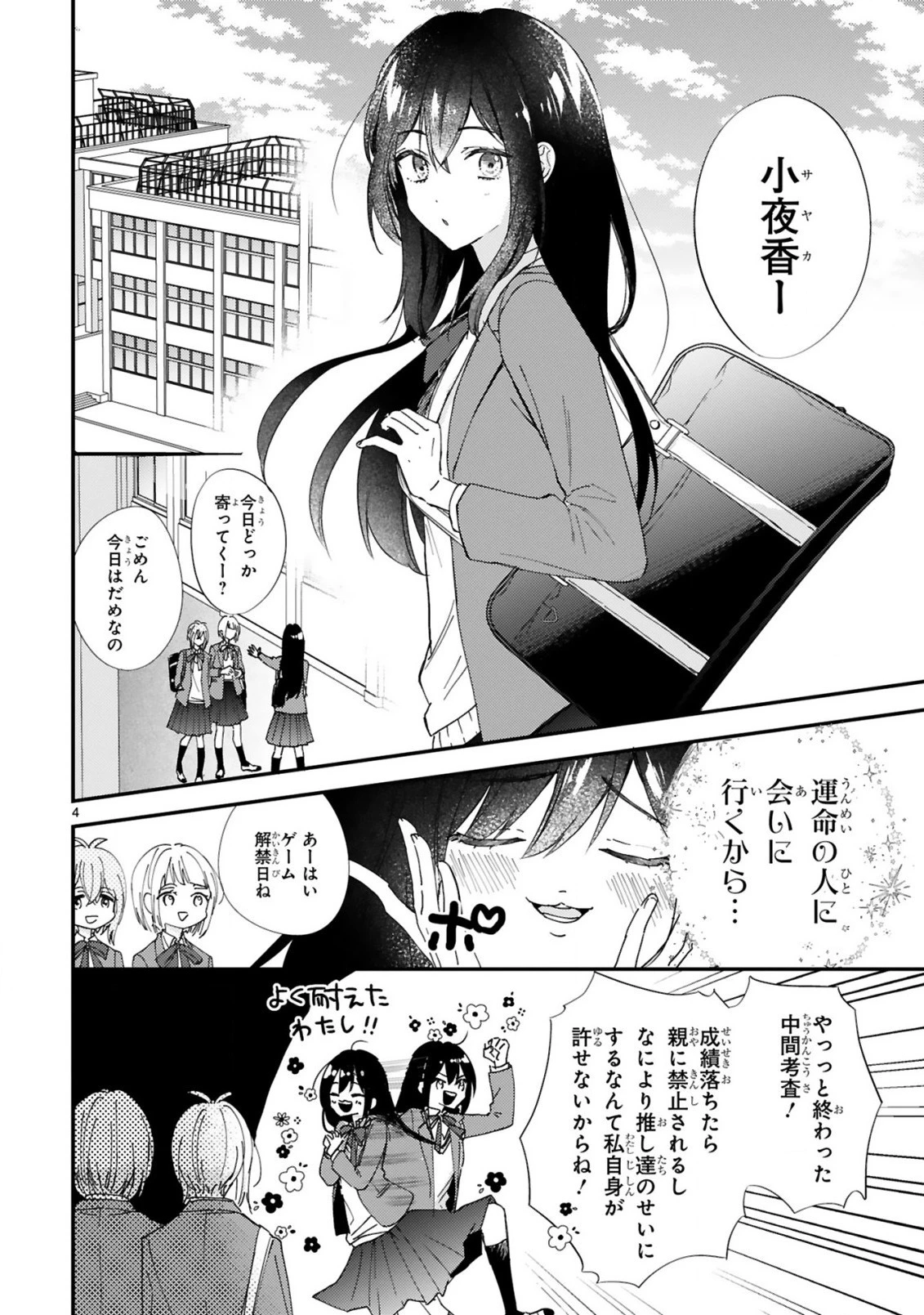 悪役令嬢らしく、攻略対象を服従させます 推しがダメになっていて解釈違いなんですけど!? 第1.1話 - 4