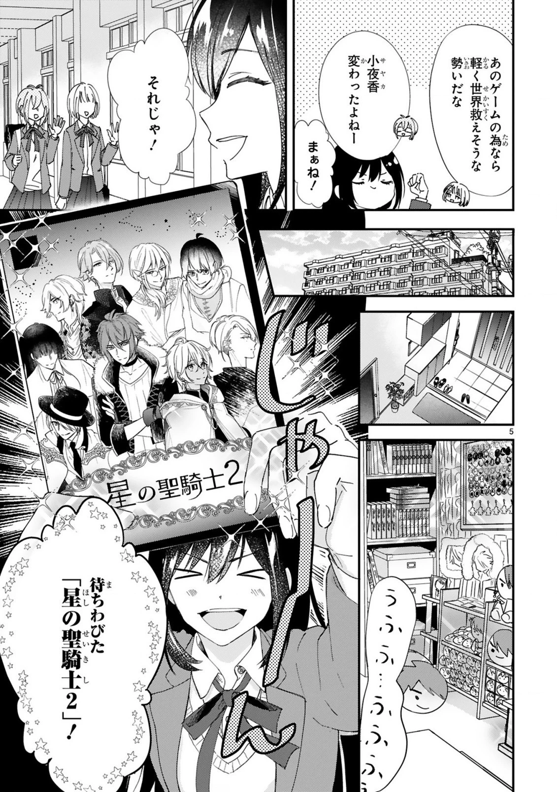 悪役令嬢らしく、攻略対象を服従させます 推しがダメになっていて解釈違いなんですけど!? 第1.1話 - 5