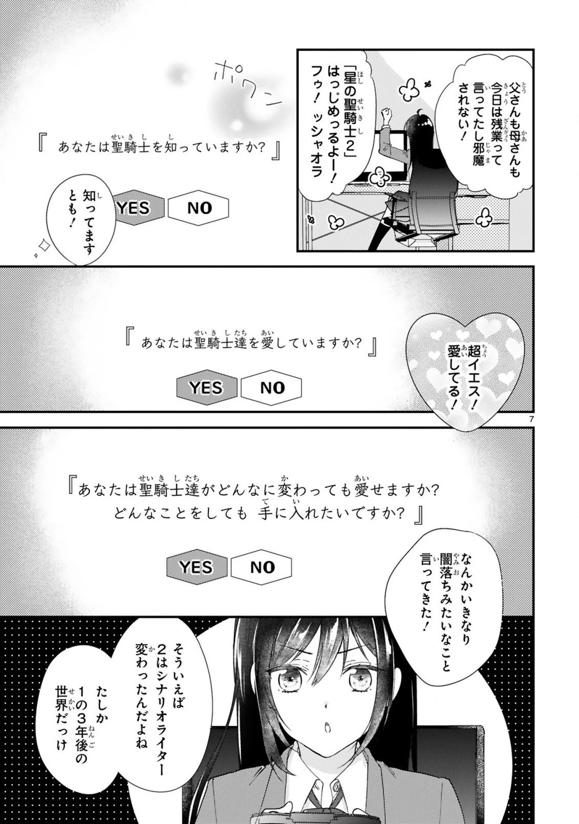 悪役令嬢らしく、攻略対象を服従させます 推しがダメになっていて解釈違いなんですけど!? 第1.1話 - 7