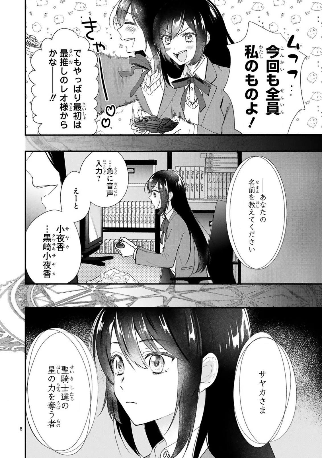 悪役令嬢らしく、攻略対象を服従させます 推しがダメになっていて解釈違いなんですけど!? 第1.1話 - 8