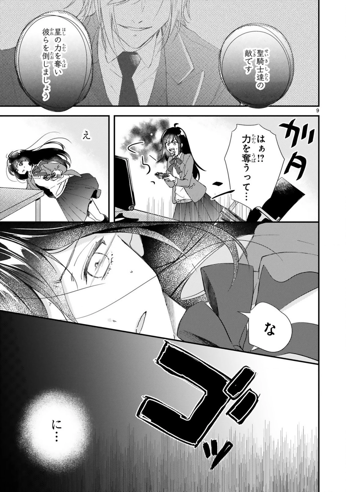 悪役令嬢らしく、攻略対象を服従させます 推しがダメになっていて解釈違いなんですけど!? 第1.1話 - 9