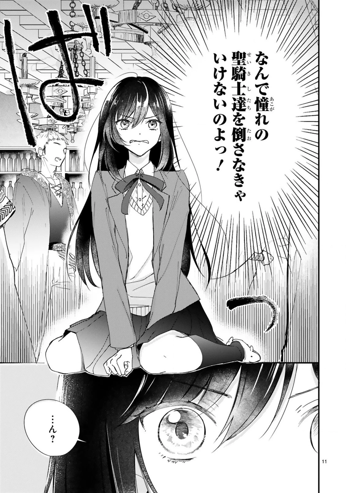 悪役令嬢らしく、攻略対象を服従させます 推しがダメになっていて解釈違いなんですけど!? 第1.1話 - 11