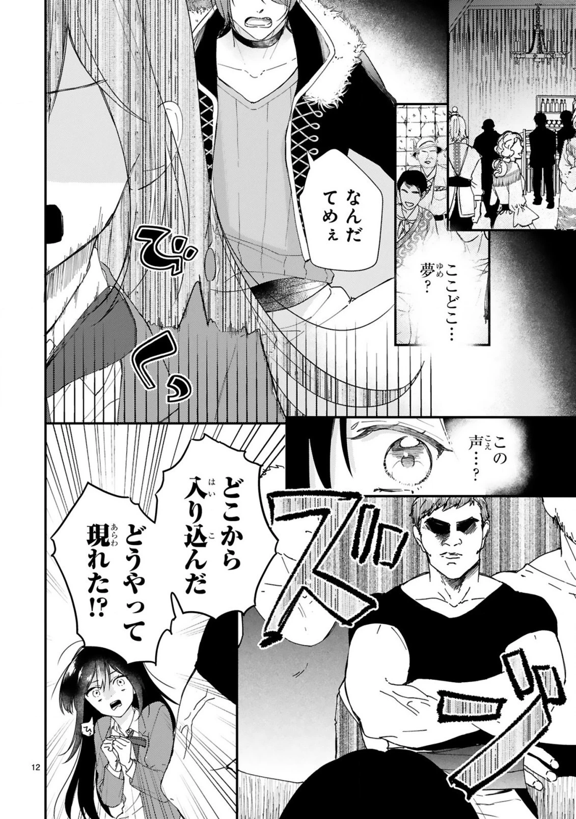 悪役令嬢らしく、攻略対象を服従させます 推しがダメになっていて解釈違いなんですけど!? 第1.1話 - 12
