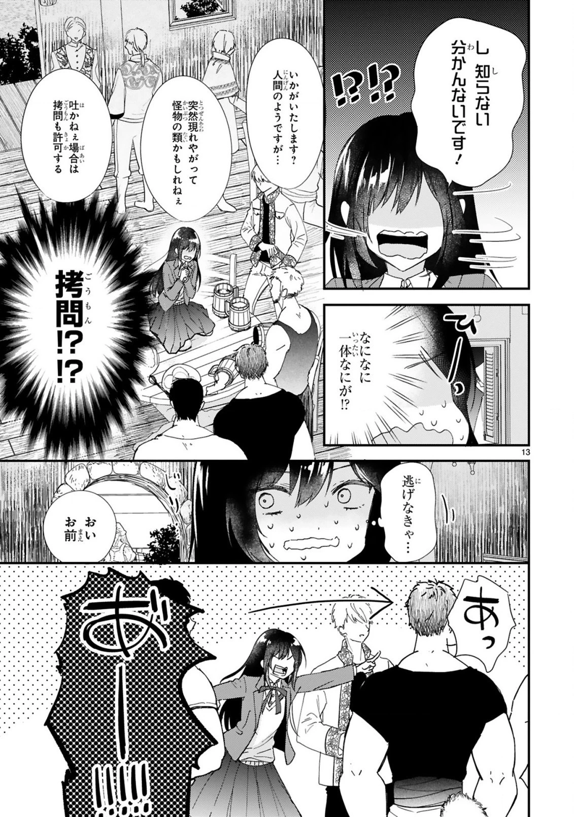 悪役令嬢らしく、攻略対象を服従させます 推しがダメになっていて解釈違いなんですけど!? 第1.1話 - 13