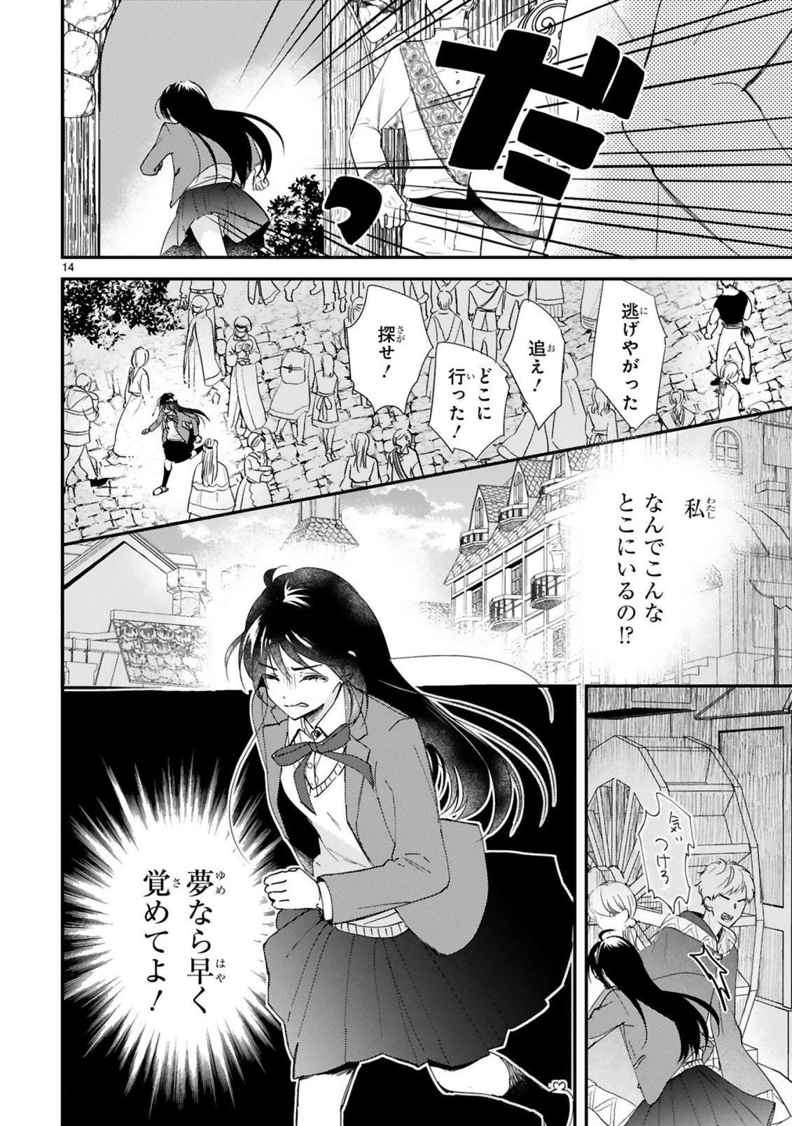 悪役令嬢らしく、攻略対象を服従させます 推しがダメになっていて解釈違いなんですけど!? 第1.1話 - 14