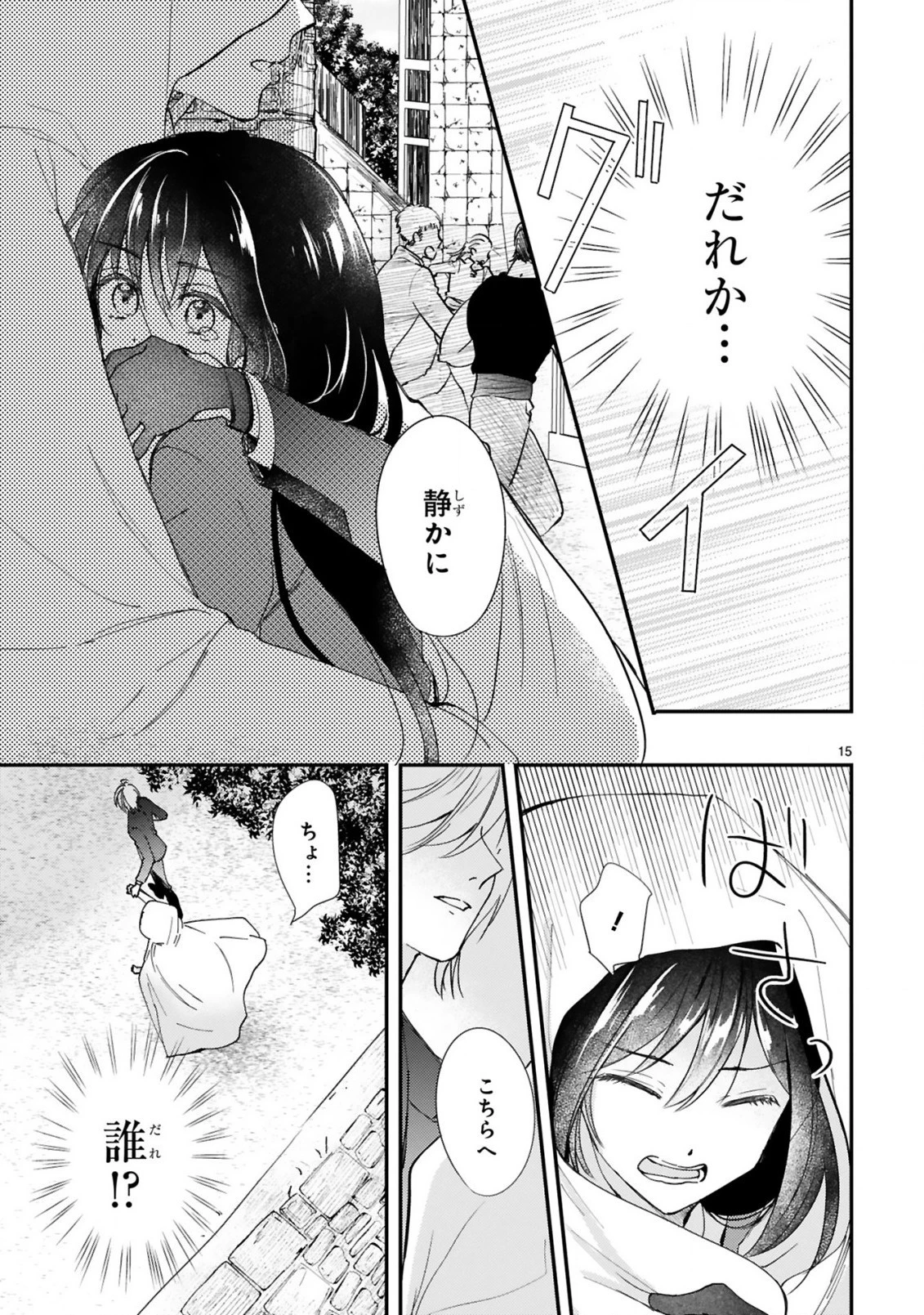 悪役令嬢らしく、攻略対象を服従させます 推しがダメになっていて解釈違いなんですけど!? 第1.1話 - 15