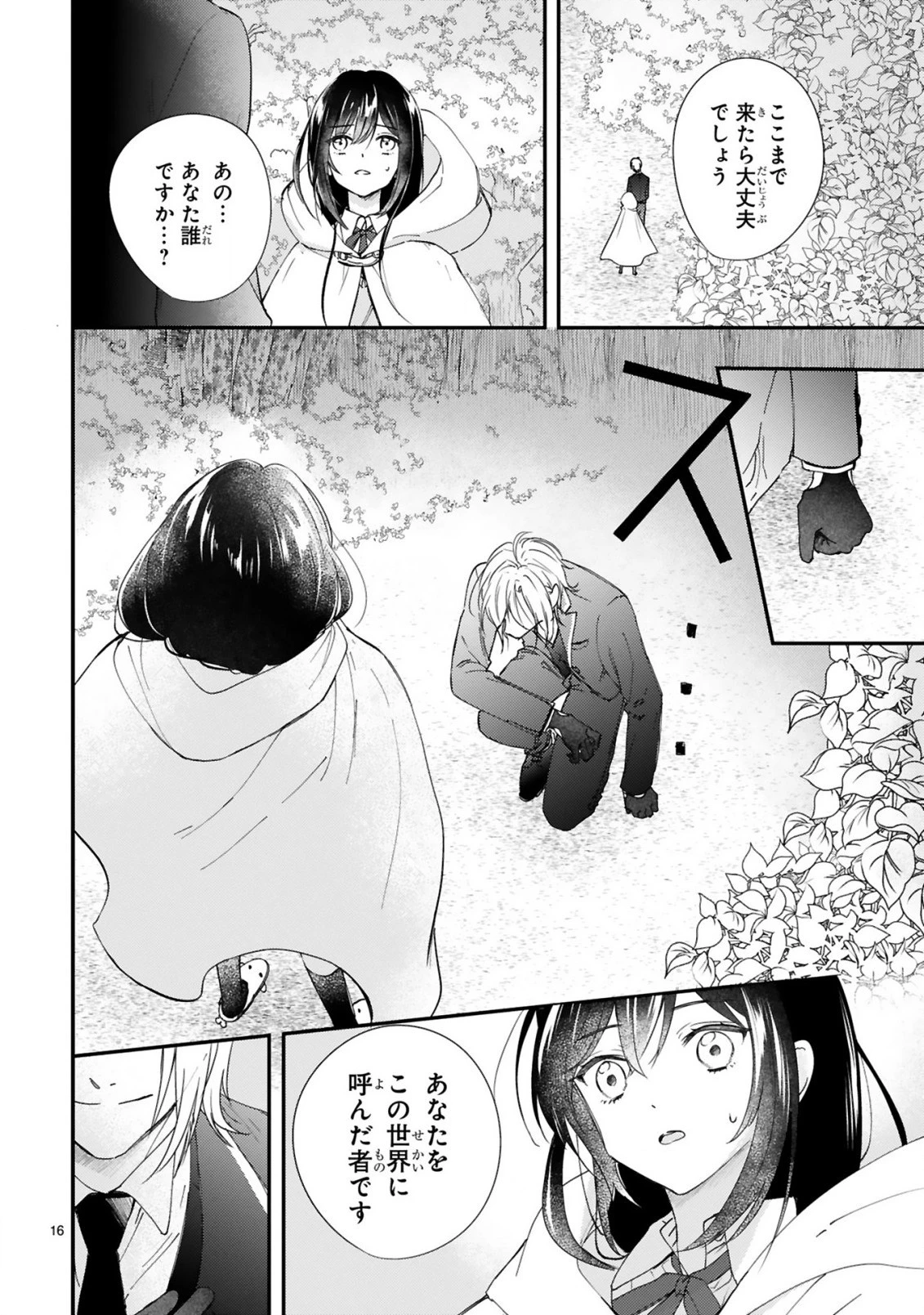 悪役令嬢らしく、攻略対象を服従させます 推しがダメになっていて解釈違いなんですけど!? 第1.1話 - 16