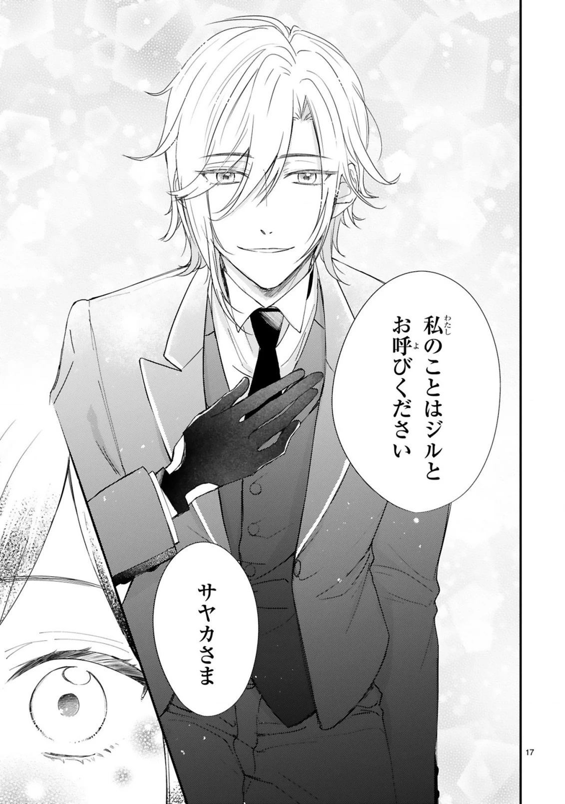 悪役令嬢らしく、攻略対象を服従させます 推しがダメになっていて解釈違いなんですけど!? 第1.1話 - 17
