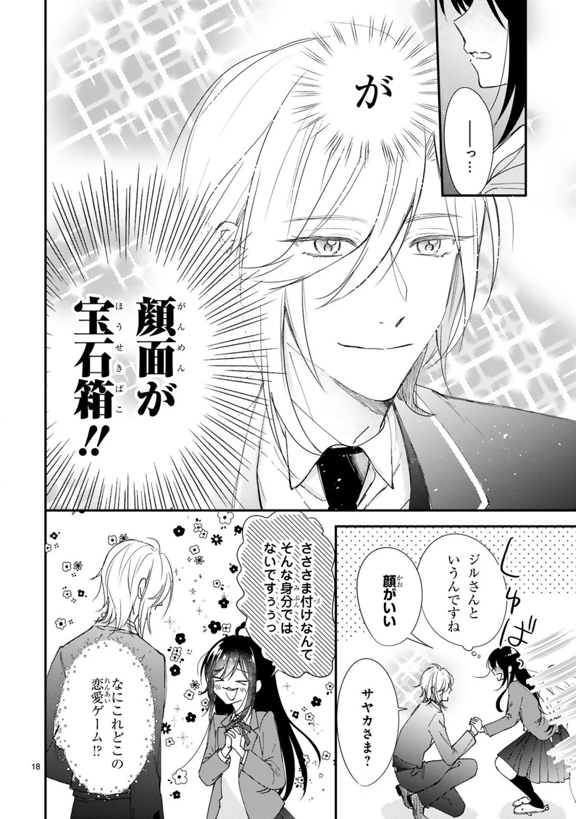 悪役令嬢らしく、攻略対象を服従させます 推しがダメになっていて解釈違いなんですけど!? 第1.1話 - 18