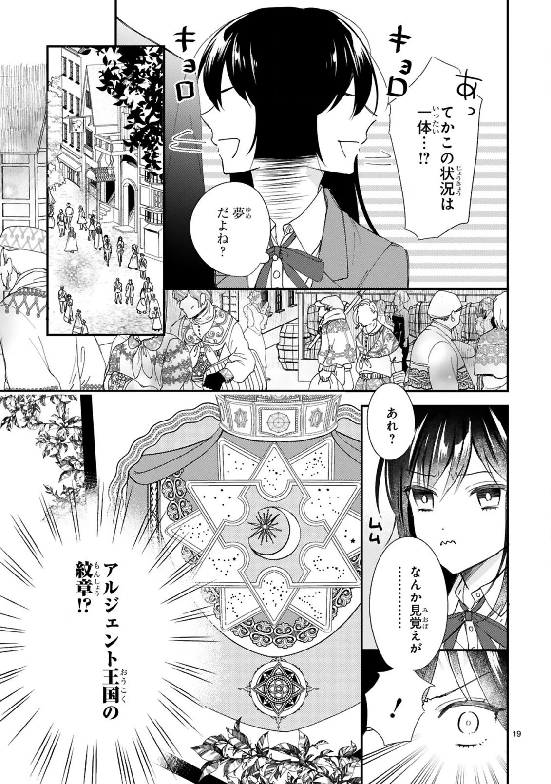 悪役令嬢らしく、攻略対象を服従させます 推しがダメになっていて解釈違いなんですけど!? 第1.1話 - 19