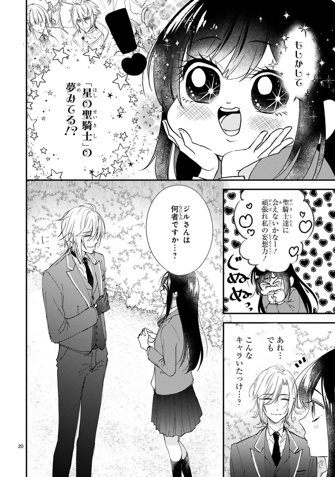悪役令嬢らしく、攻略対象を服従させます 推しがダメになっていて解釈違いなんですけど!? 第1.1話 - 20