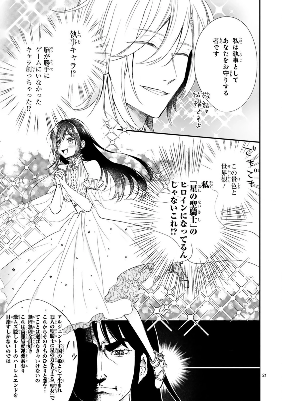 悪役令嬢らしく、攻略対象を服従させます 推しがダメになっていて解釈違いなんですけど!? 第1.1話 - 21