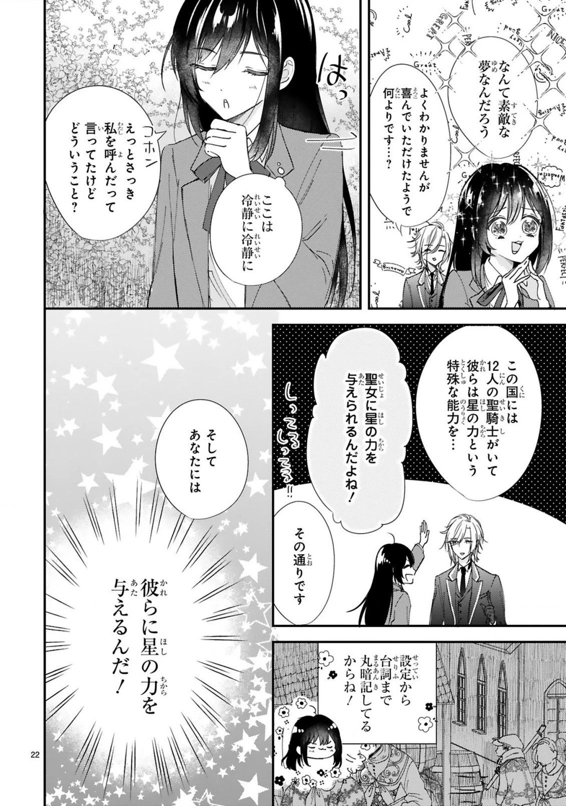 悪役令嬢らしく、攻略対象を服従させます 推しがダメになっていて解釈違いなんですけど!? 第1.1話 - 22