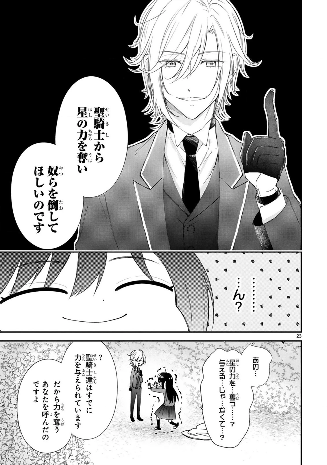 悪役令嬢らしく、攻略対象を服従させます 推しがダメになっていて解釈違いなんですけど!? 第1.1話 - 23