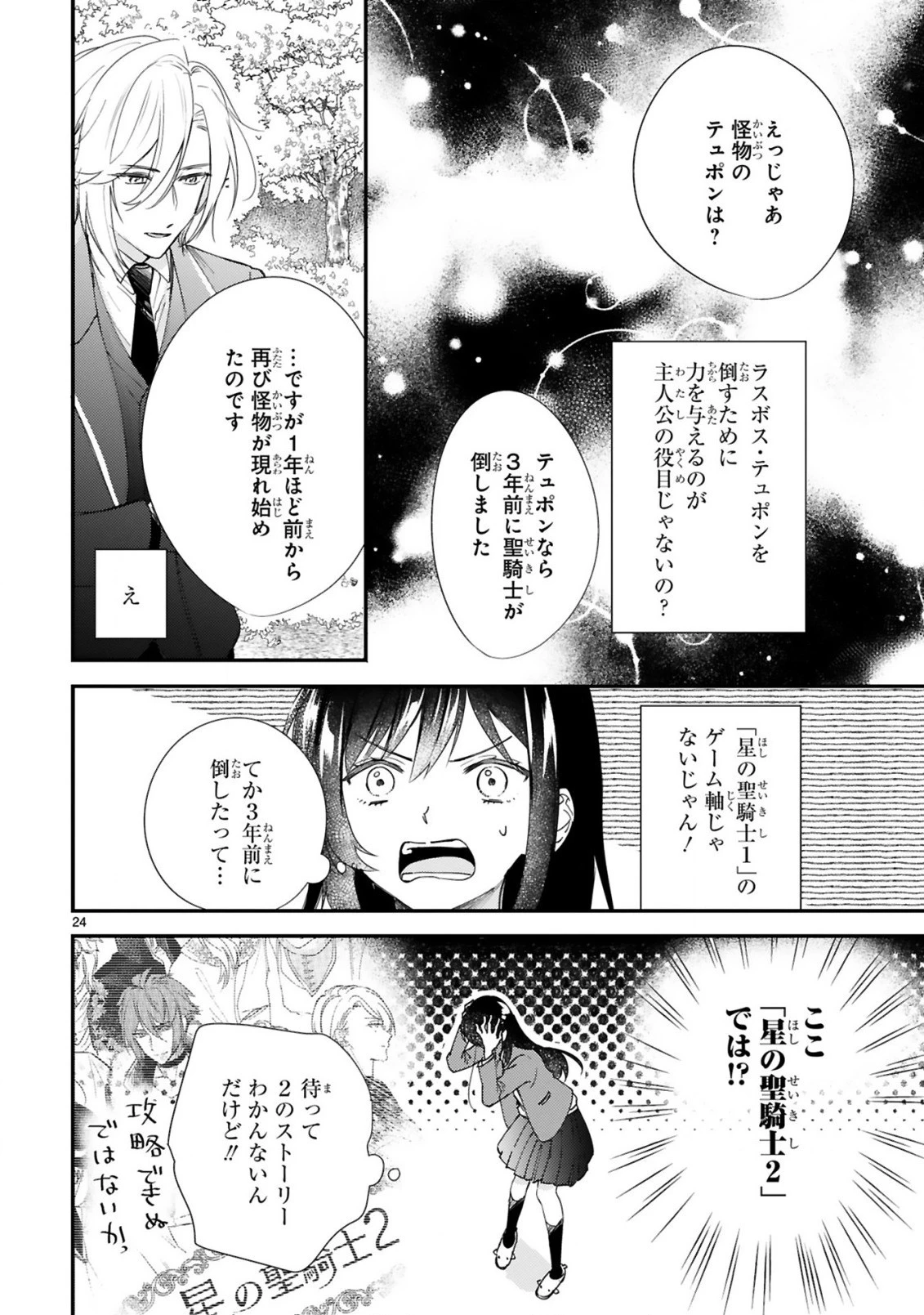 悪役令嬢らしく、攻略対象を服従させます 推しがダメになっていて解釈違いなんですけど!? 第1.1話 - 24