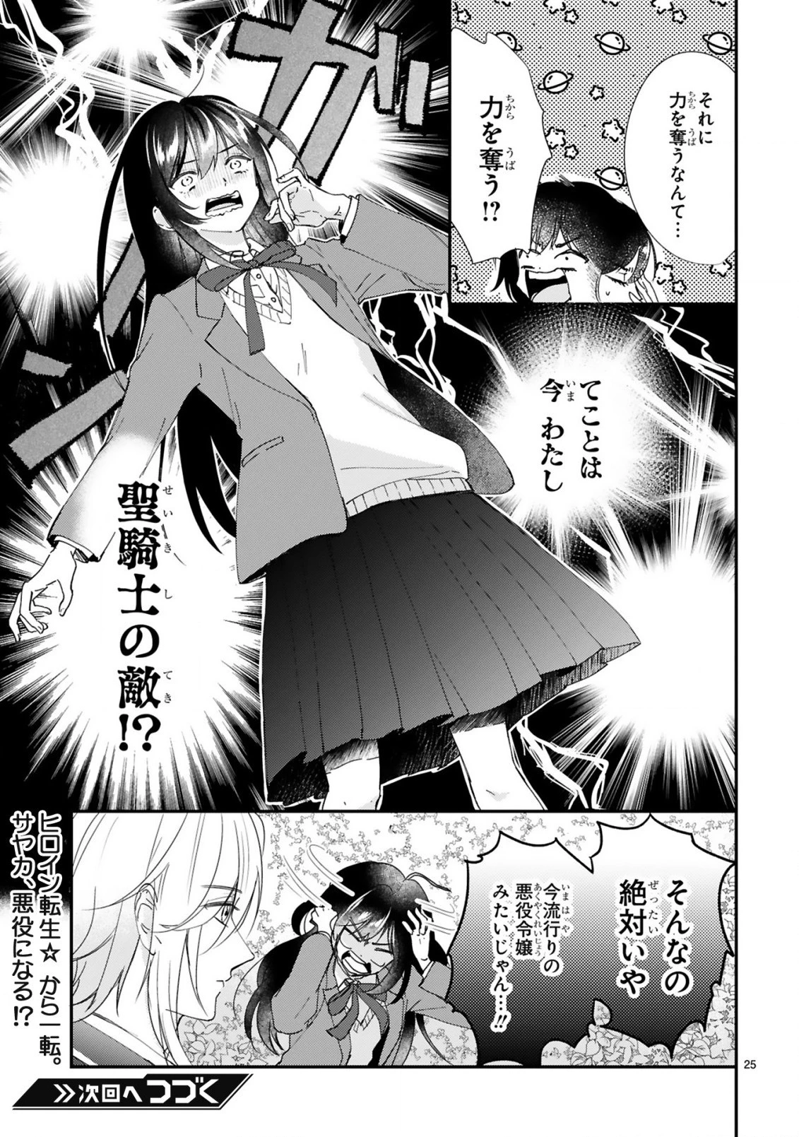 悪役令嬢らしく、攻略対象を服従させます 推しがダメになっていて解釈違いなんですけど!? 第1.1話 - 25