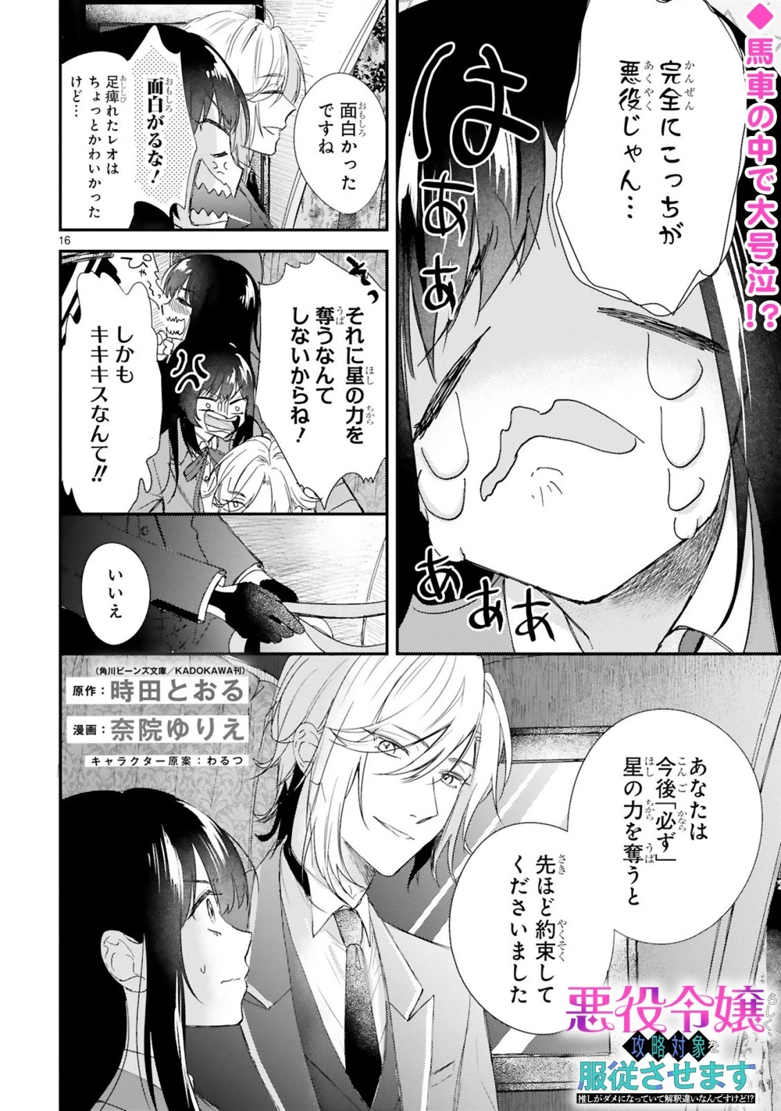 悪役令嬢らしく、攻略対象を服従させます 推しがダメになっていて解釈違いなんですけど!? 第3.2話 - 1