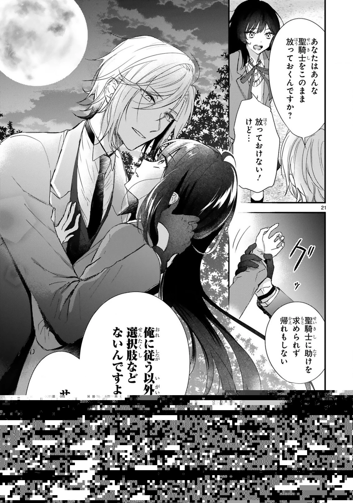 悪役令嬢らしく、攻略対象を服従させます 推しがダメになっていて解釈違いなんですけど!? 第3.2話 - 2
