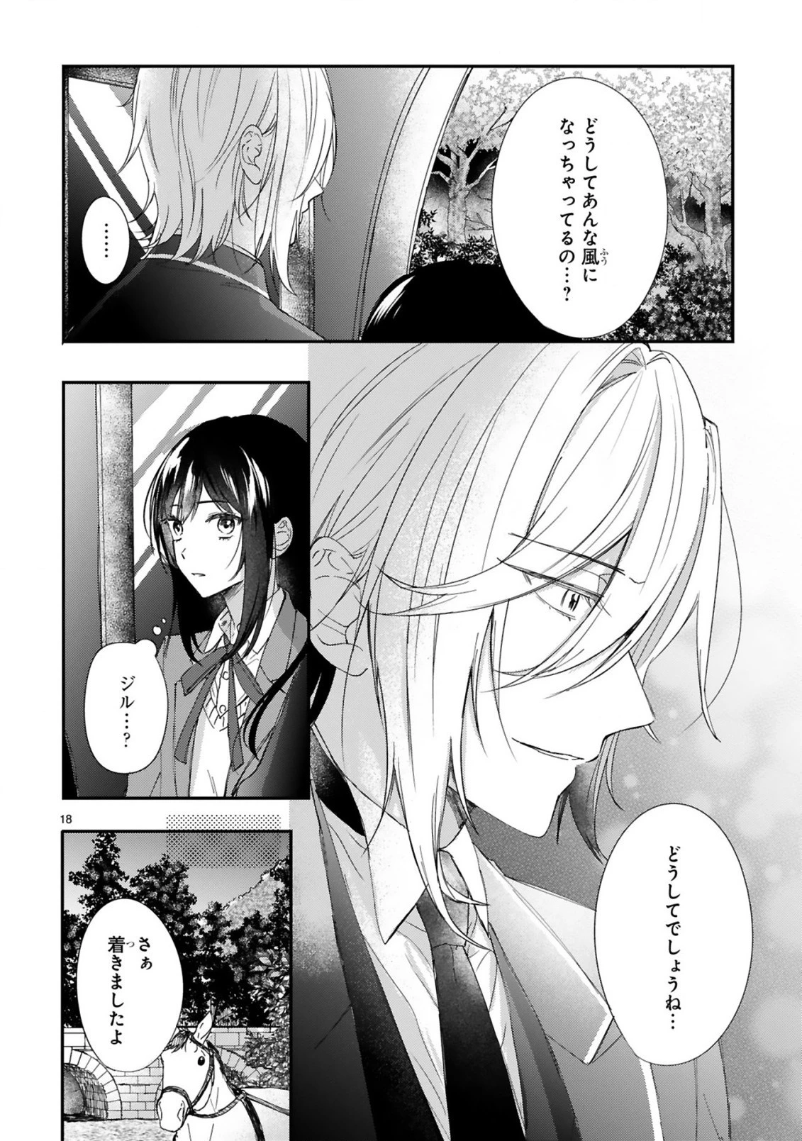 悪役令嬢らしく、攻略対象を服従させます 推しがダメになっていて解釈違いなんですけど!? 第3.2話 - 3