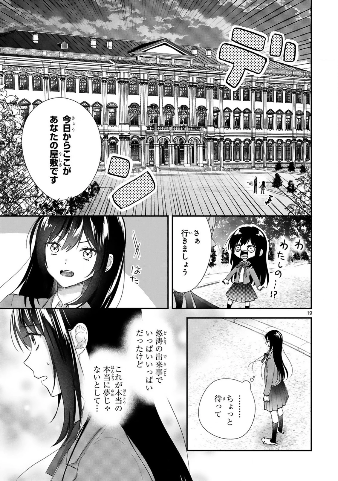 悪役令嬢らしく、攻略対象を服従させます 推しがダメになっていて解釈違いなんですけど!? 第3.2話 - 4