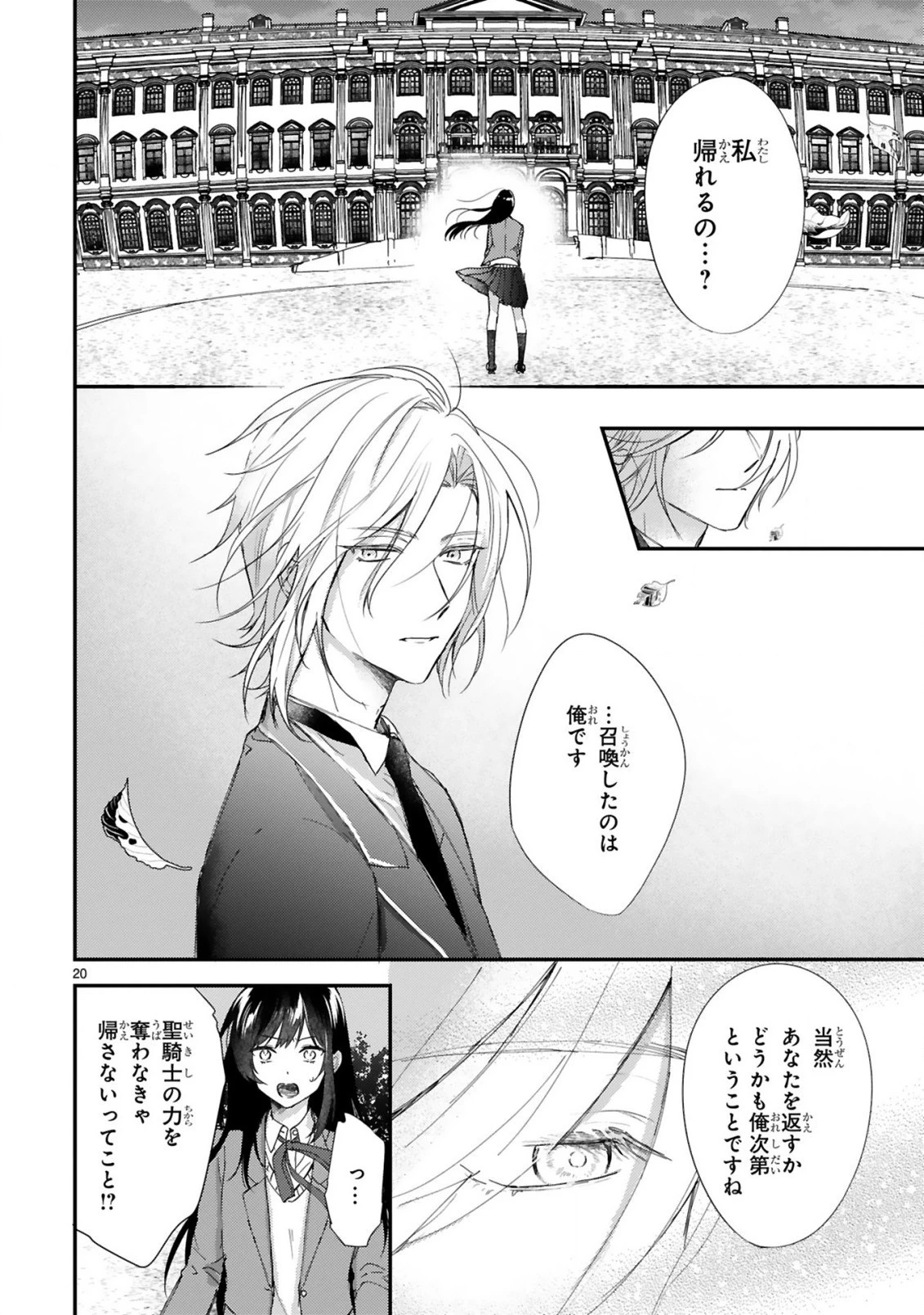 悪役令嬢らしく、攻略対象を服従させます 推しがダメになっていて解釈違いなんですけど!? 第3.2話 - 5