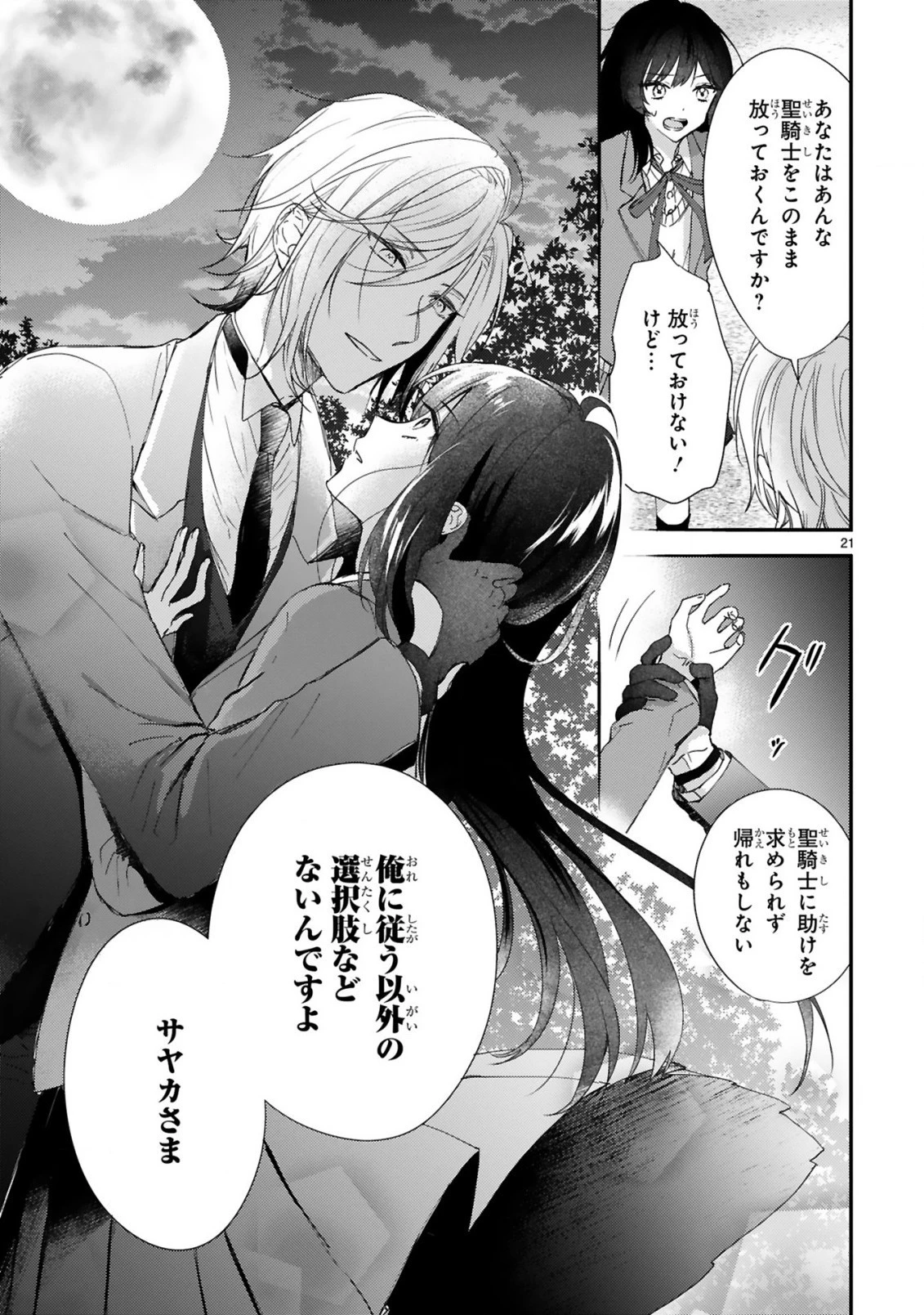 悪役令嬢らしく、攻略対象を服従させます 推しがダメになっていて解釈違いなんですけど!? 第3.2話 - 6