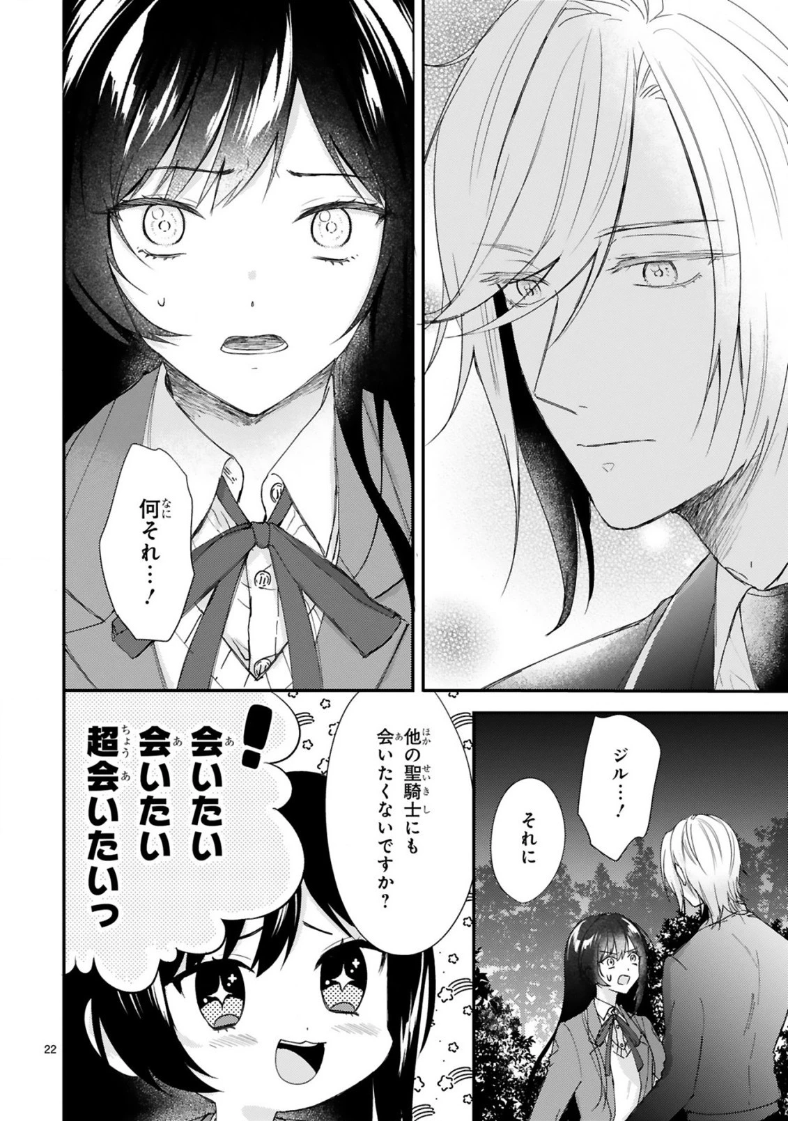 悪役令嬢らしく、攻略対象を服従させます 推しがダメになっていて解釈違いなんですけど!? 第3.2話 - 7