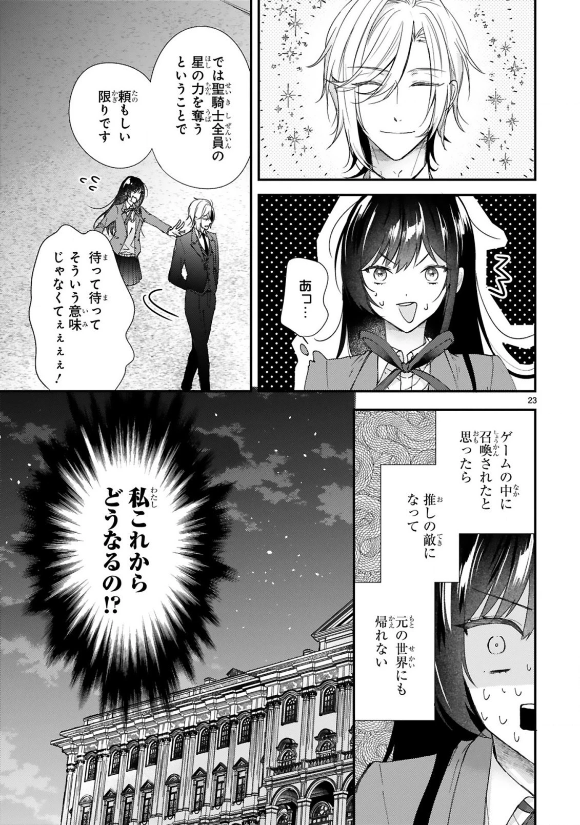 悪役令嬢らしく、攻略対象を服従させます 推しがダメになっていて解釈違いなんですけど!? 第3.2話 - 8