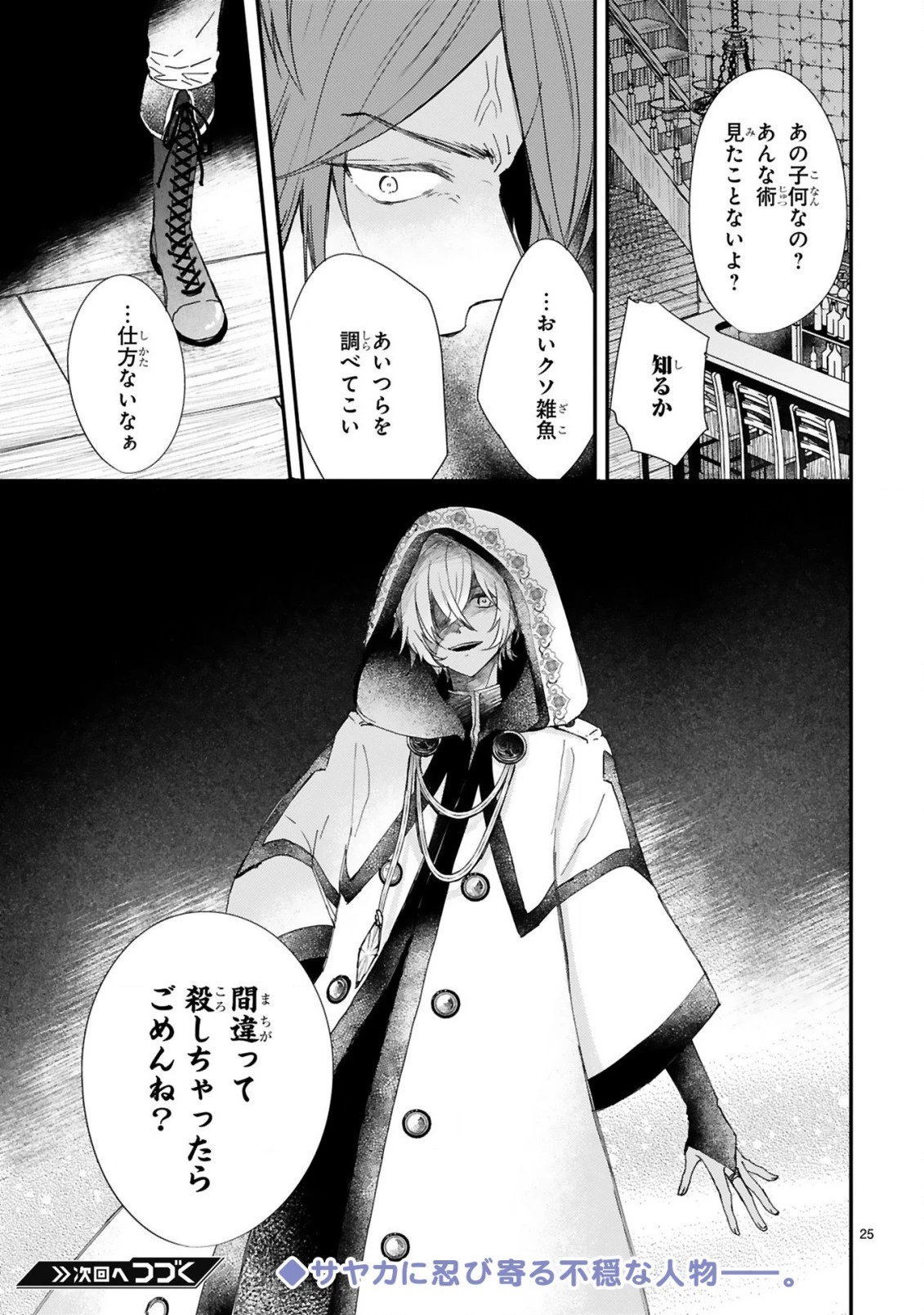 悪役令嬢らしく、攻略対象を服従させます 推しがダメになっていて解釈違いなんですけど!? 第3.2話 - 10