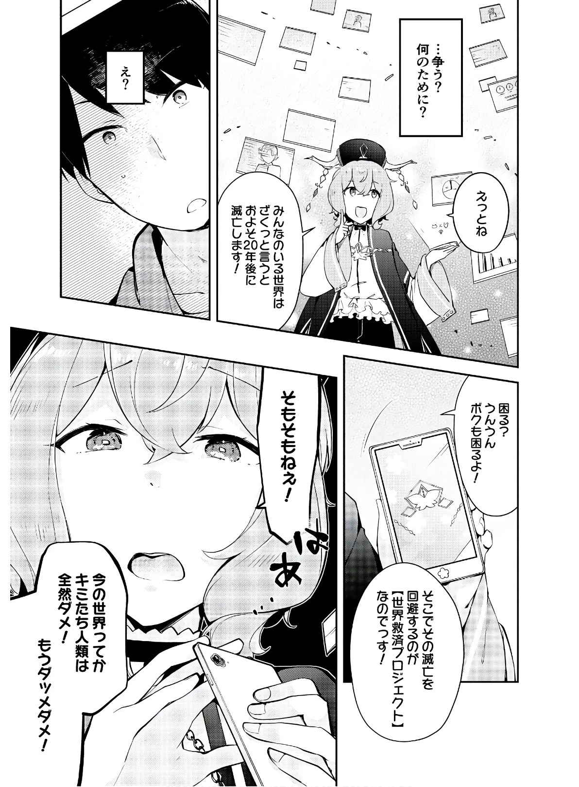 ダンジョンバトルロワイヤル 第2話 - 11
