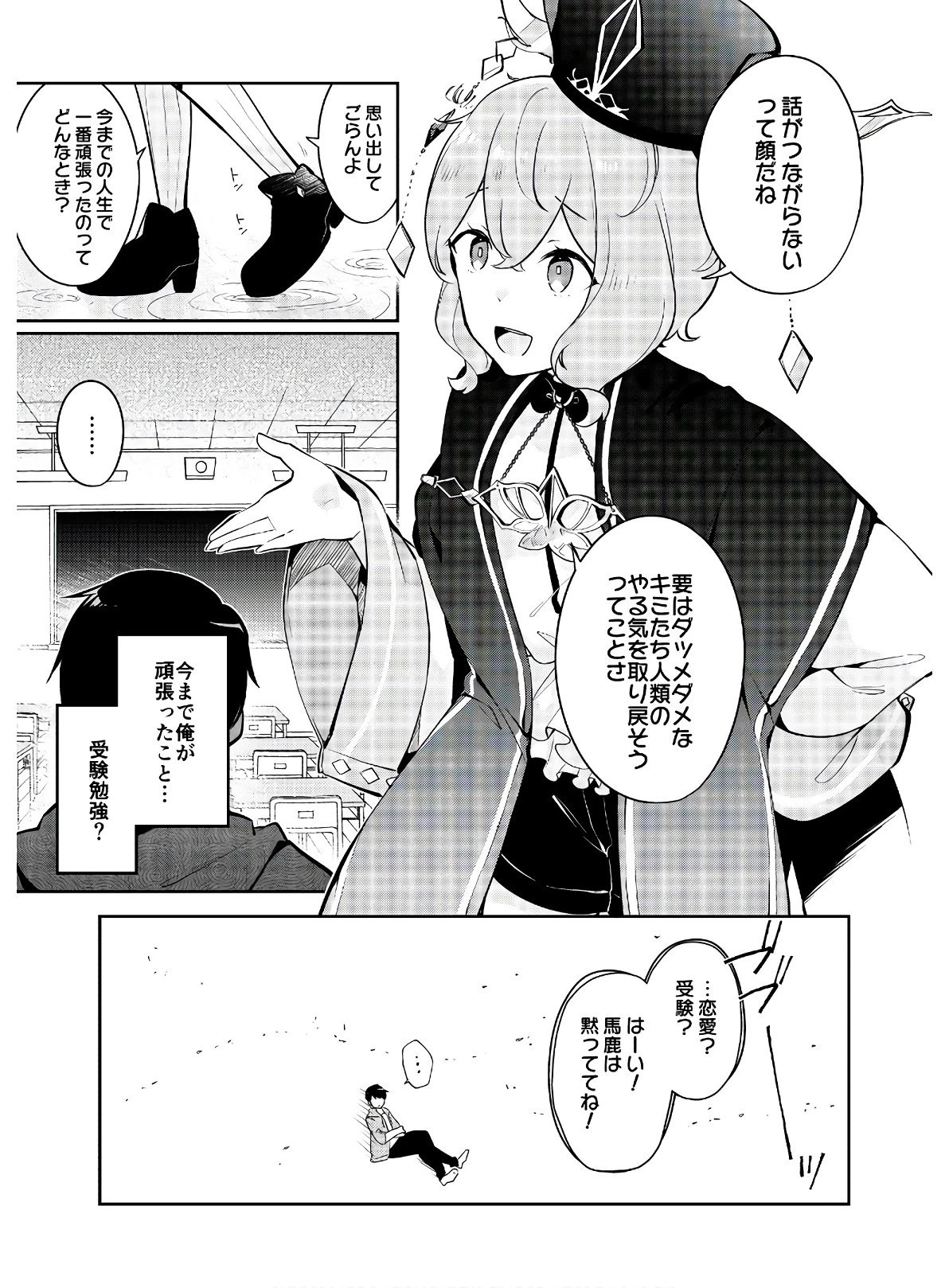 ダンジョンバトルロワイヤル 第2話 - 13