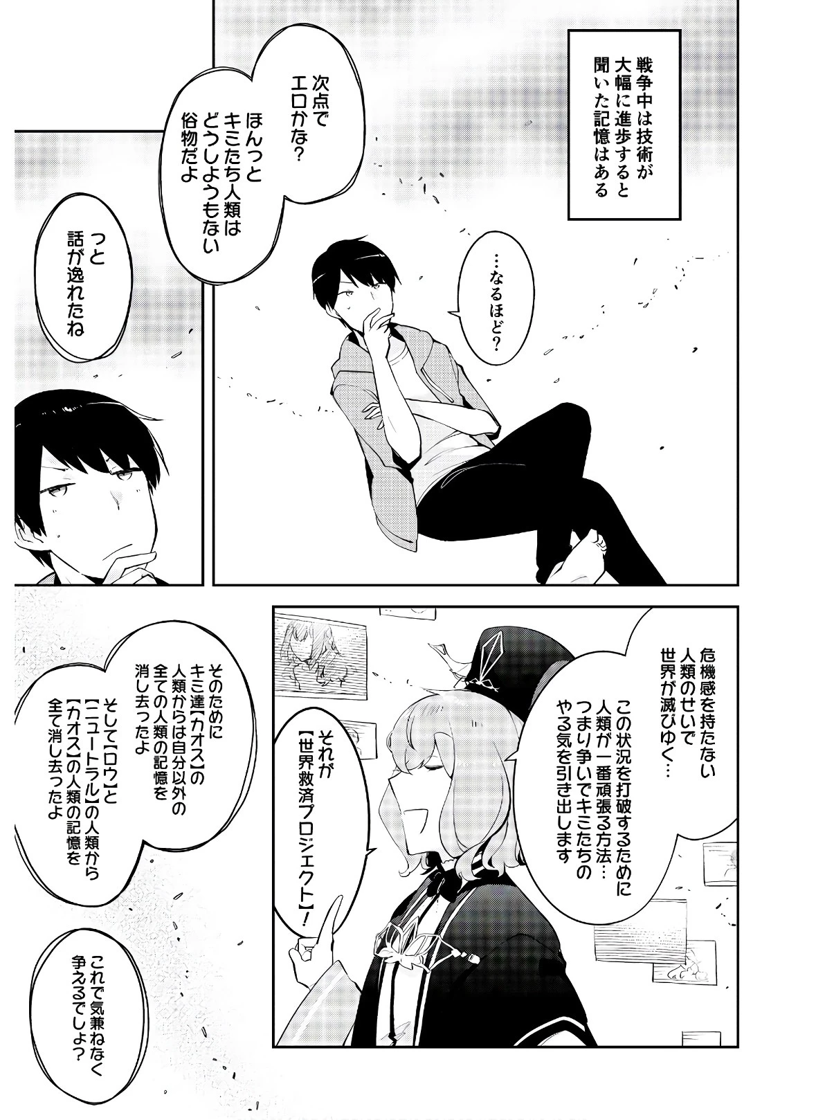 ダンジョンバトルロワイヤル 第2話 - 15