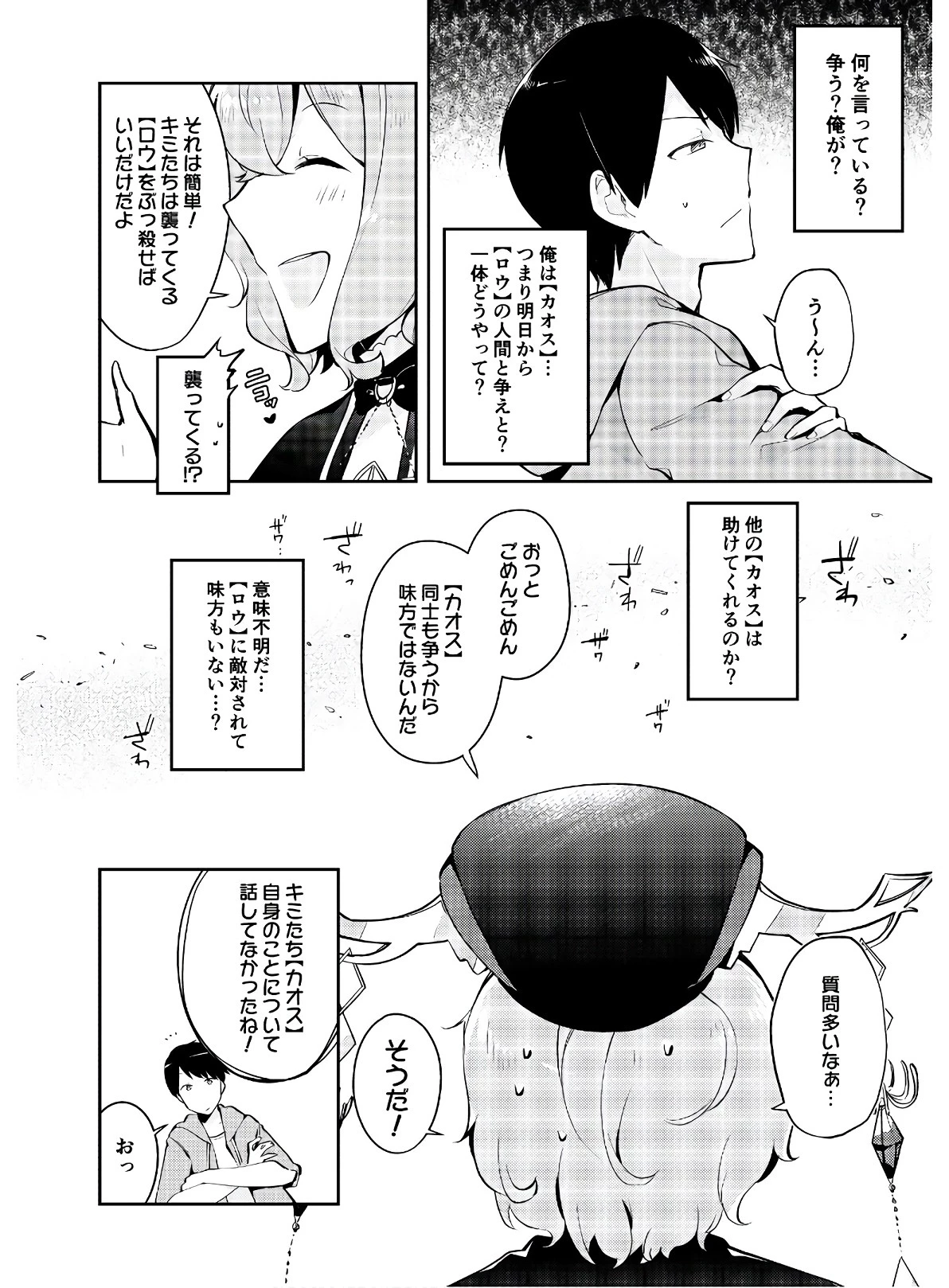 ダンジョンバトルロワイヤル 第2話 - 16