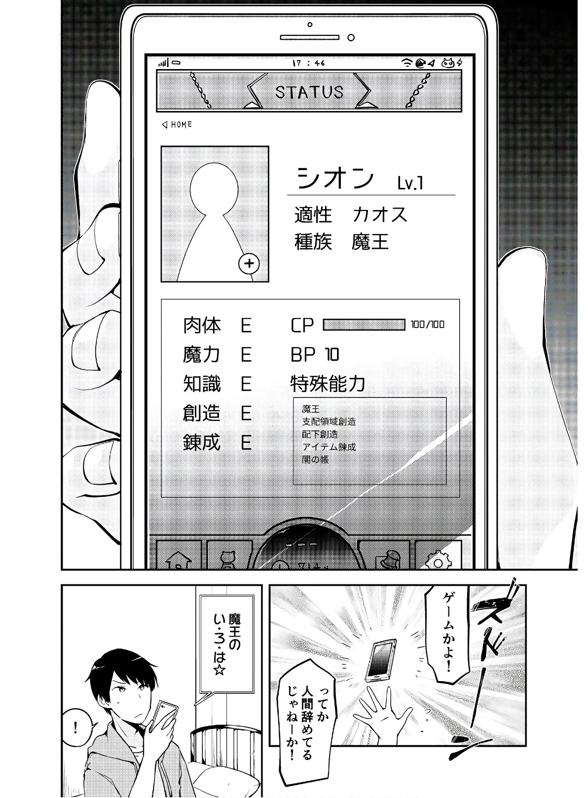 ダンジョンバトルロワイヤル 第2話 - 24