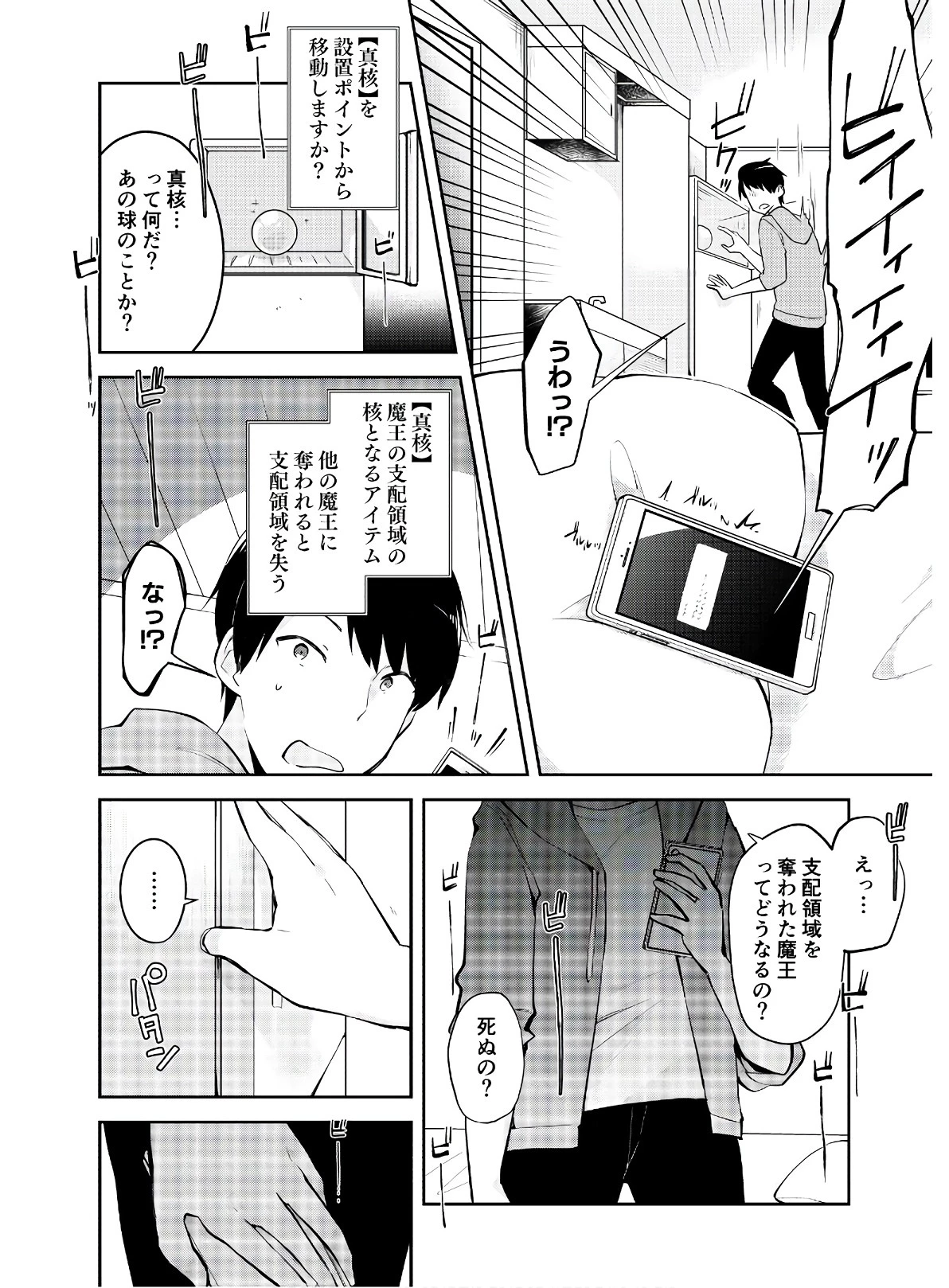 ダンジョンバトルロワイヤル 第3話 - 6