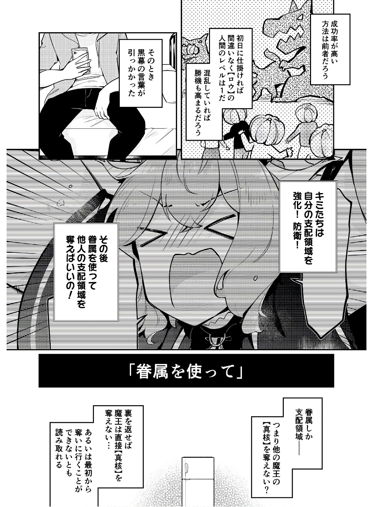 ダンジョンバトルロワイヤル 第3話 - 12