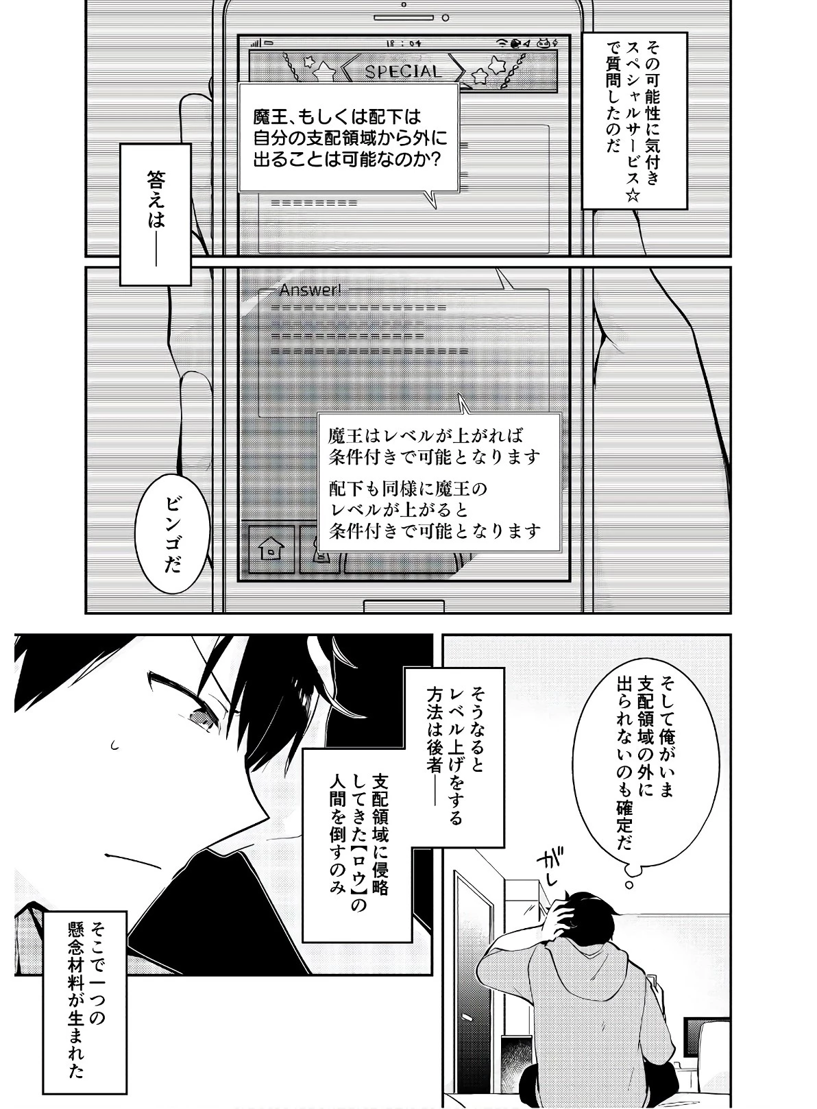 ダンジョンバトルロワイヤル 第3話 - 13