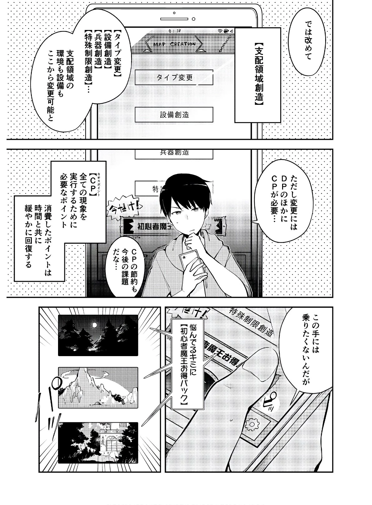 ダンジョンバトルロワイヤル 第3話 - 19