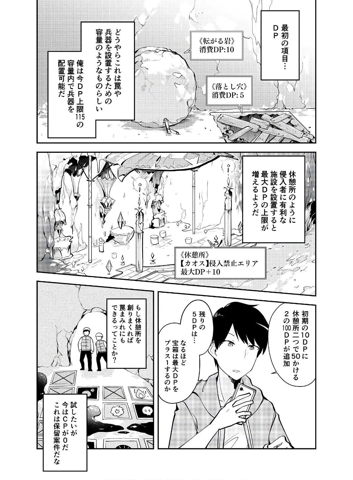 ダンジョンバトルロワイヤル 第3話 - 23