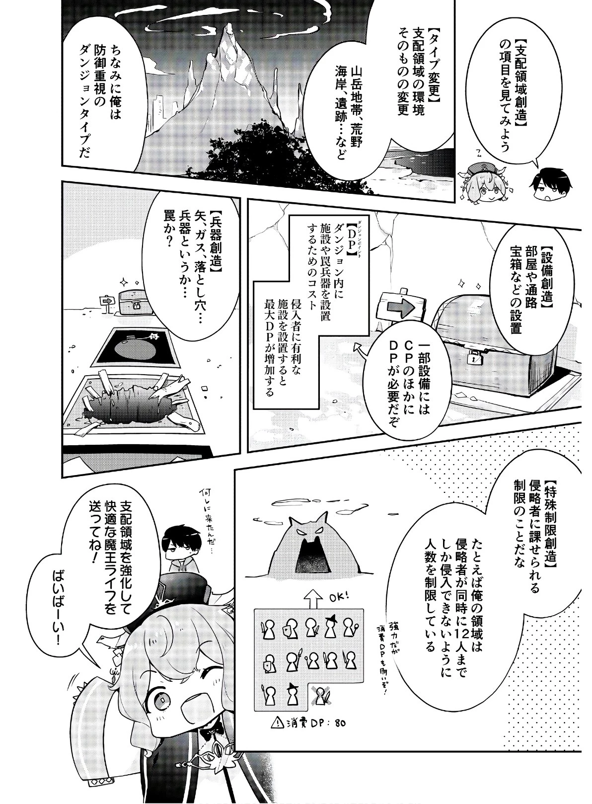 ダンジョンバトルロワイヤル 第3話 - 30