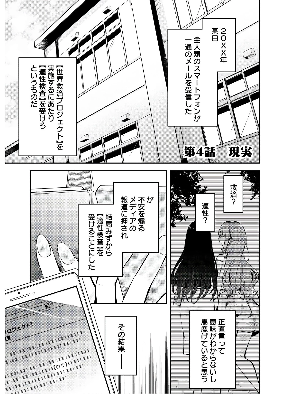 ダンジョンバトルロワイヤル 第4話 - 1