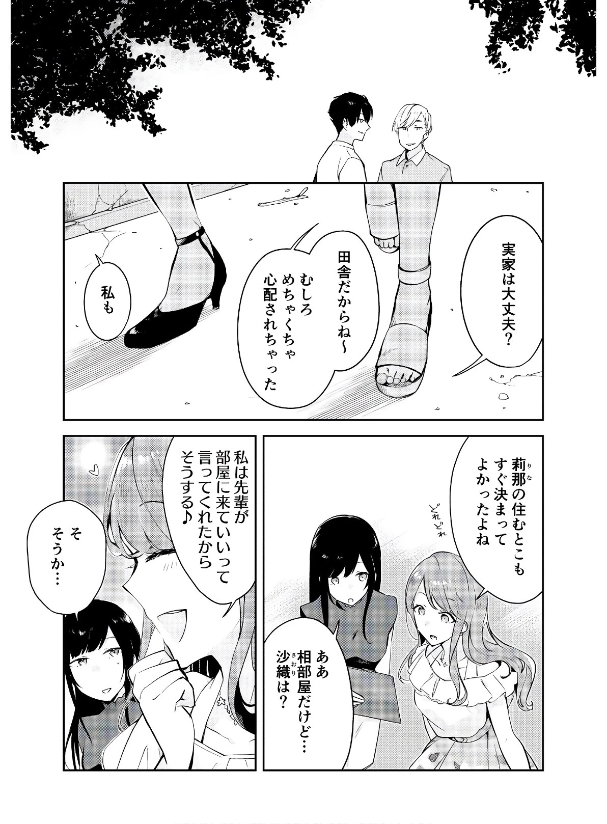 ダンジョンバトルロワイヤル 第4話 - 5