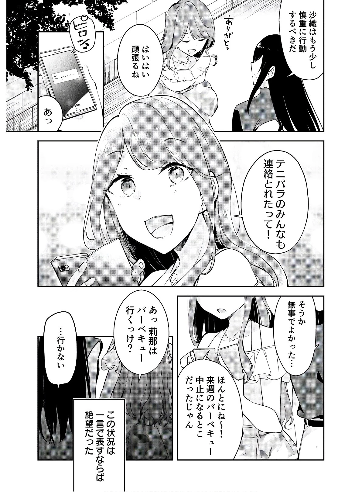 ダンジョンバトルロワイヤル 第4話 - 11