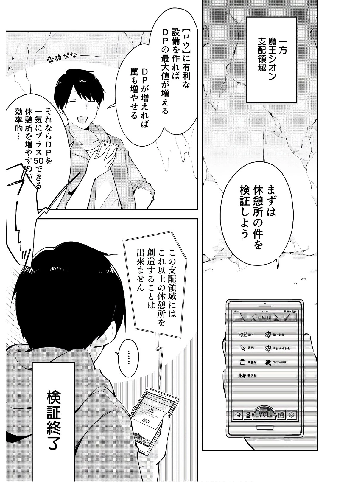 ダンジョンバトルロワイヤル 第4話 - 13